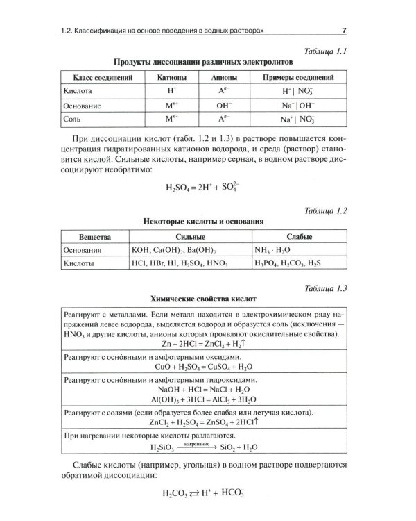 Общая и неорганическая химия. В 2 т. Т.1: Законы и концепции. 4-е изд