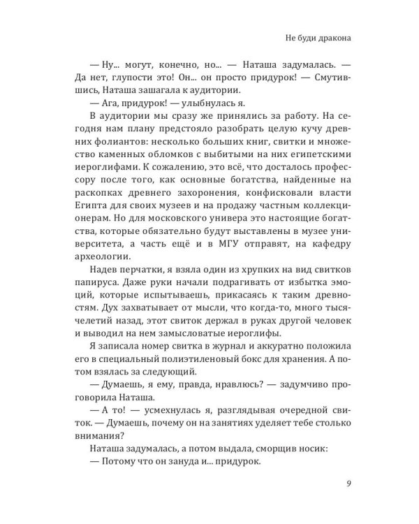Не буди дракона