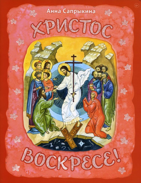 Христос Воскресе! Христос Воскресе!