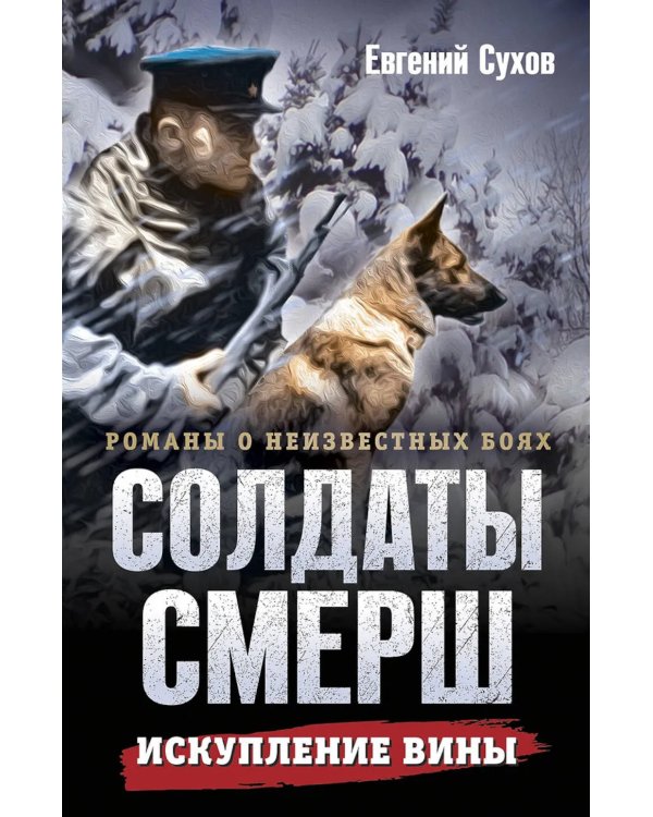 Искупление вины