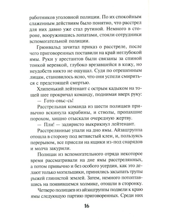 Искупление вины