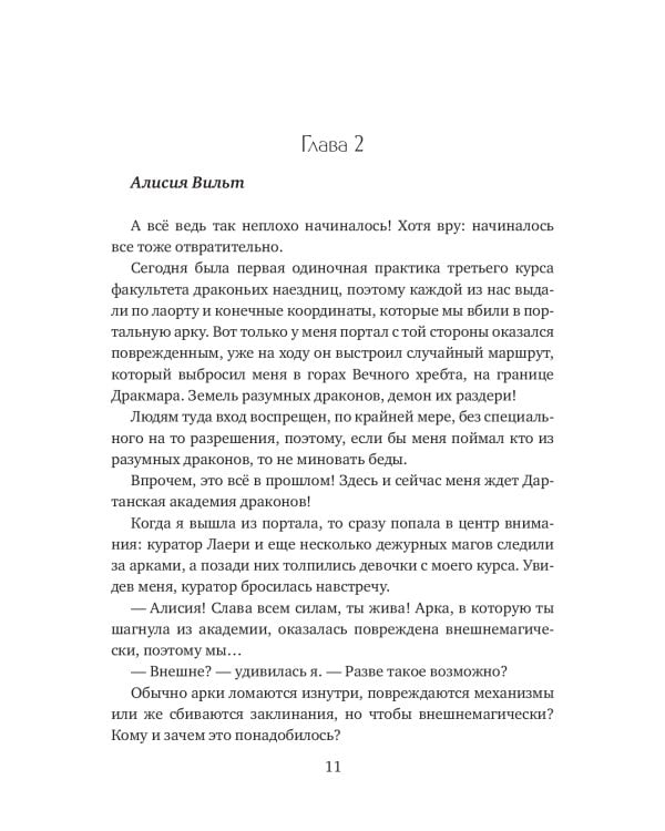 Факультет драконьих наездниц