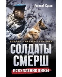 Искупление вины