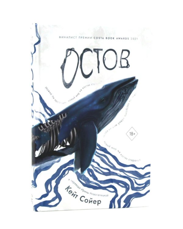 Остов; Книга дождя; Погружение (комплект из 3-х книг)