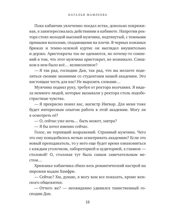 Факультет драконьих наездниц