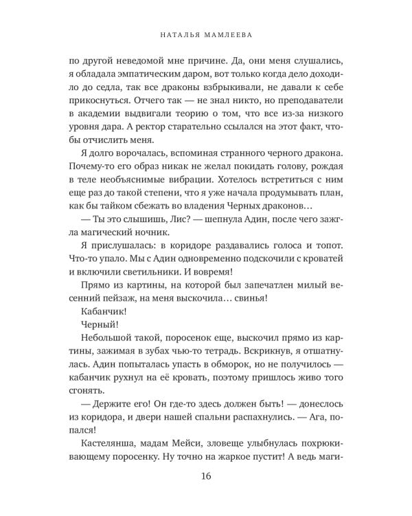 Факультет драконьих наездниц