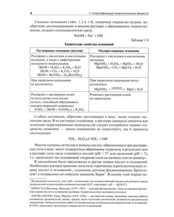 Общая и неорганическая химия. В 2 т. Т.1: Законы и концепции. 4-е изд