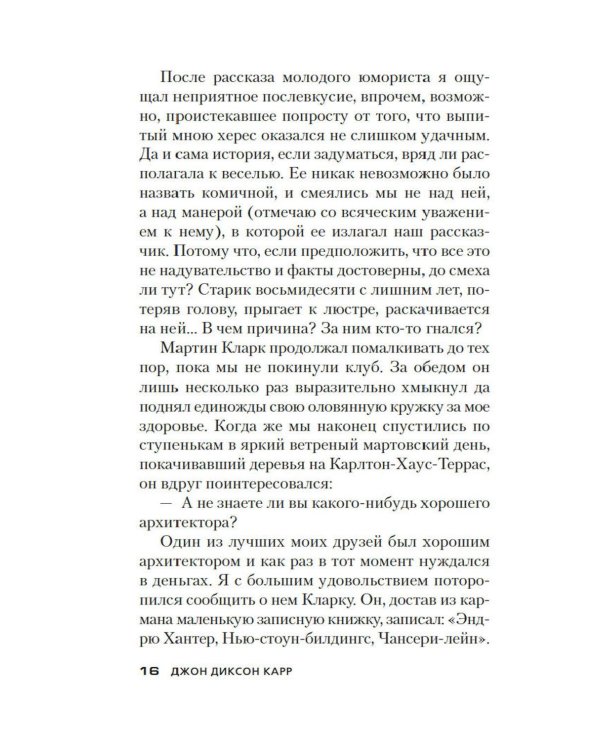 Дополнительное изображение книги «Человек, который не боялся: роман»