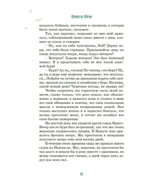 Робинзон Крузо (илл. А. Иткина)