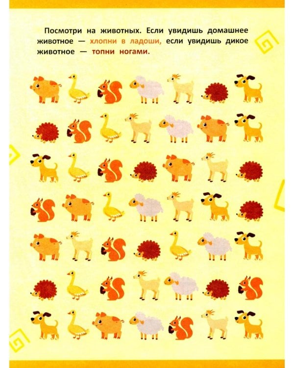 Двигайся по клеточкам: книга-раскраска с заданиями