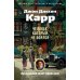 Дополнительное изображение книги «Человек, который не боялся: роман»