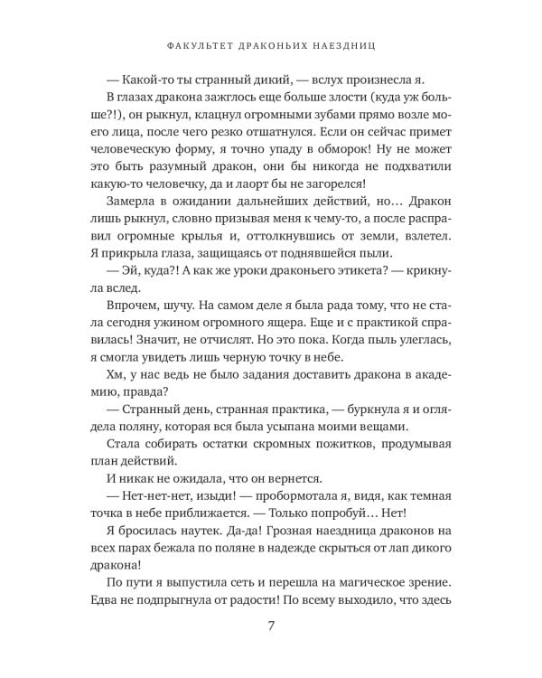 Факультет драконьих наездниц