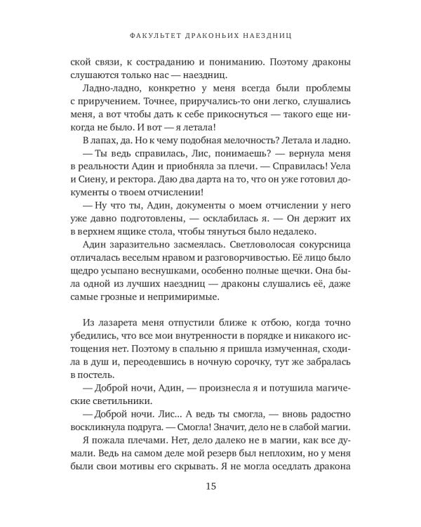 Факультет драконьих наездниц