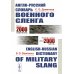 Англо-русский словарь военного сленга = English-Russian Dictionary of Militari slang. 4-е изд
