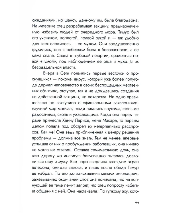 Совсем немного дождя