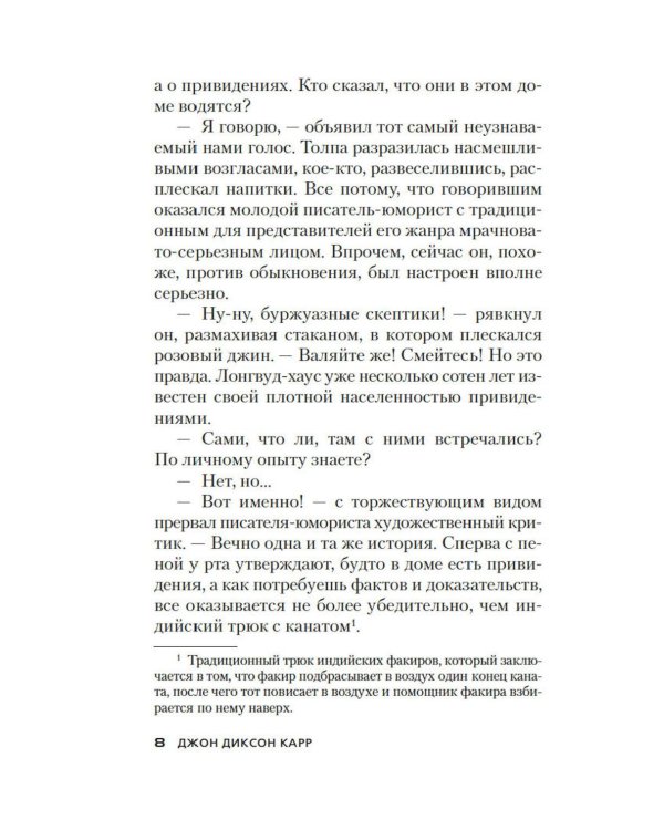 Дополнительное изображение книги «Человек, который не боялся: роман»