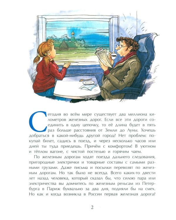 Царскосельская чугунка. Первая железная дорога в России. 4-е изд