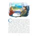 Царскосельская чугунка. Первая железная дорога в России. 4-е изд