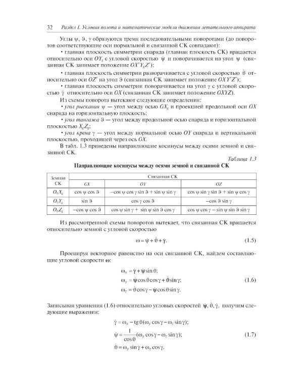 Внешняя баллистика: Учебное пособие. 3-е изд
