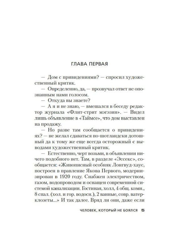 Дополнительное изображение книги «Человек, который не боялся: роман»