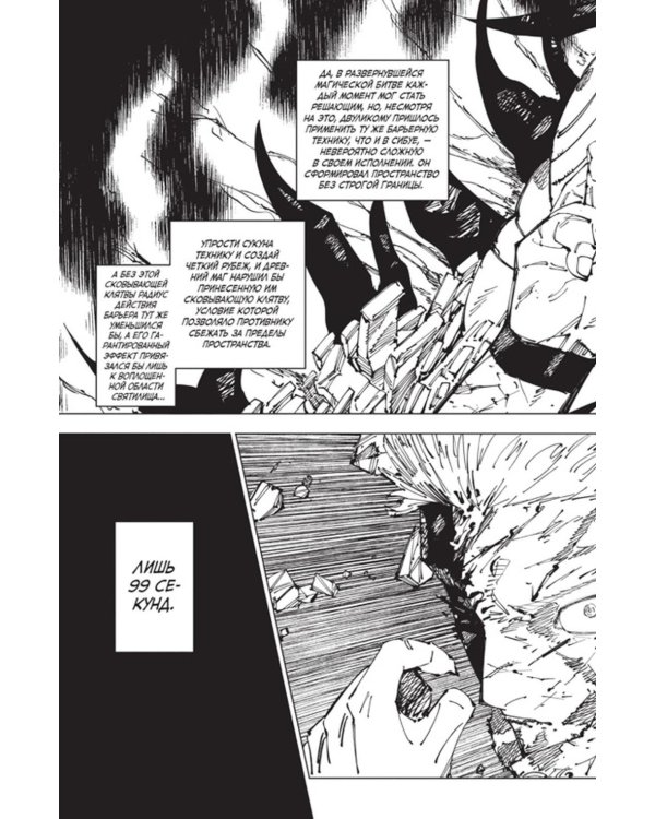 Магическая битва 15. Кн. 29-30: Жизнь и смерть. Что ждет нас в будущем: манга