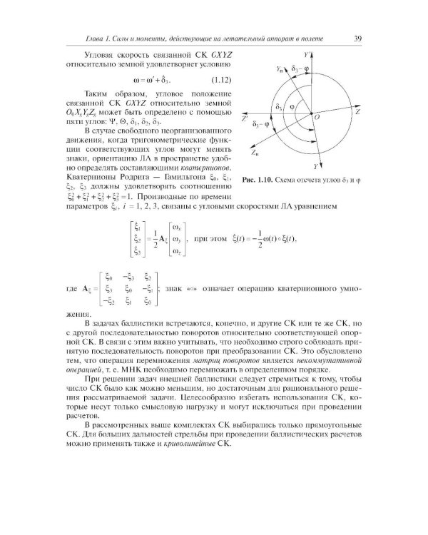Внешняя баллистика: Учебное пособие. 3-е изд