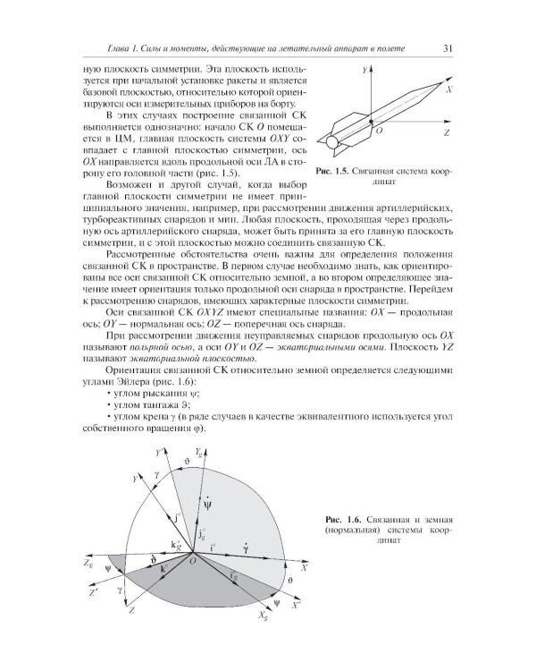 Внешняя баллистика: Учебное пособие. 3-е изд
