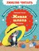 Живая шляпа: рассказы