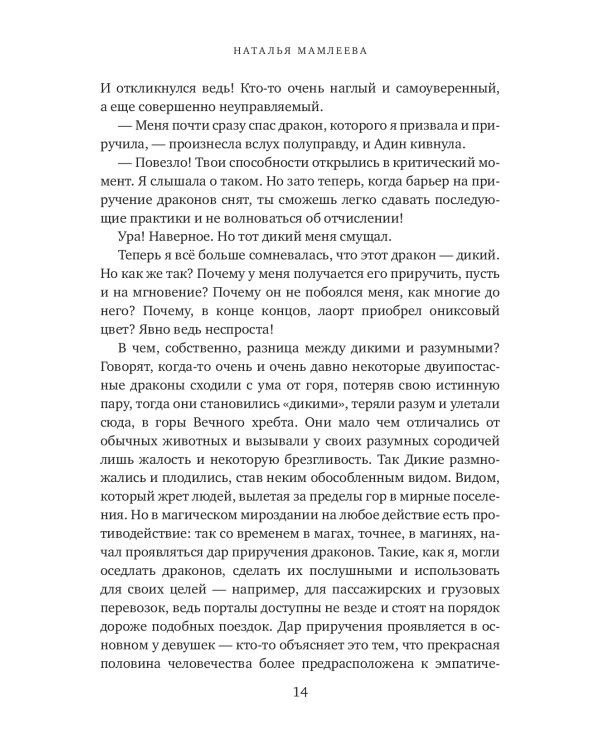 Факультет драконьих наездниц