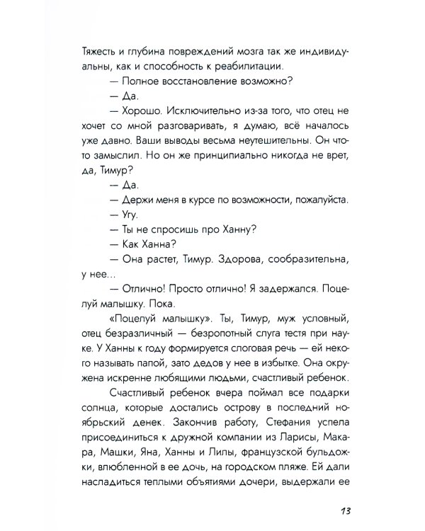 Совсем немного дождя
