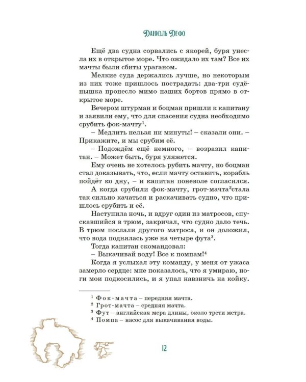 Робинзон Крузо (илл. А. Иткина)