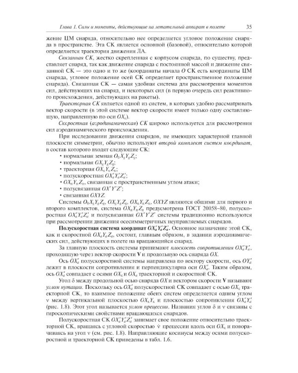 Внешняя баллистика: Учебное пособие. 3-е изд