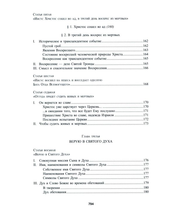 Катехизис Католической Церкви. 4-е изд