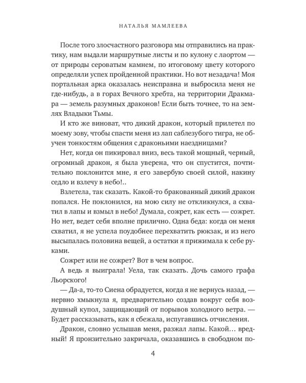 Факультет драконьих наездниц