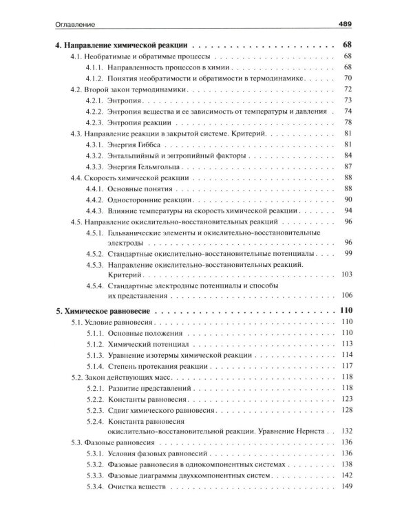 Общая и неорганическая химия. В 2 т. Т.1: Законы и концепции. 4-е изд