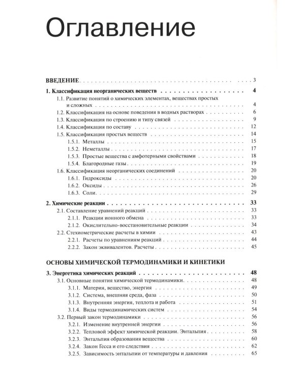 Общая и неорганическая химия. В 2 т. Т.1: Законы и концепции. 4-е изд