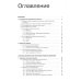 Общая и неорганическая химия. В 2 т. Т.1: Законы и концепции. 4-е изд