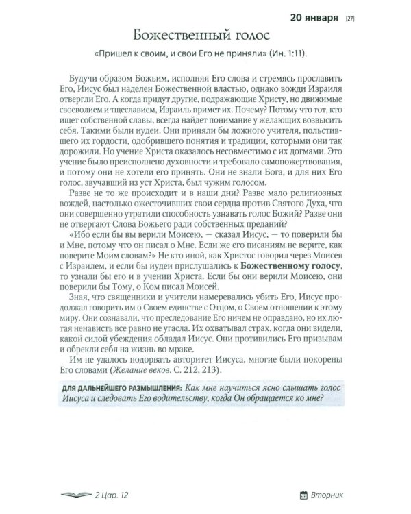 Иисус - величайшее имя