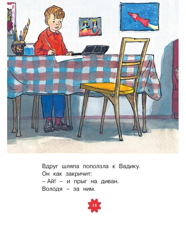 Живая шляпа: рассказы