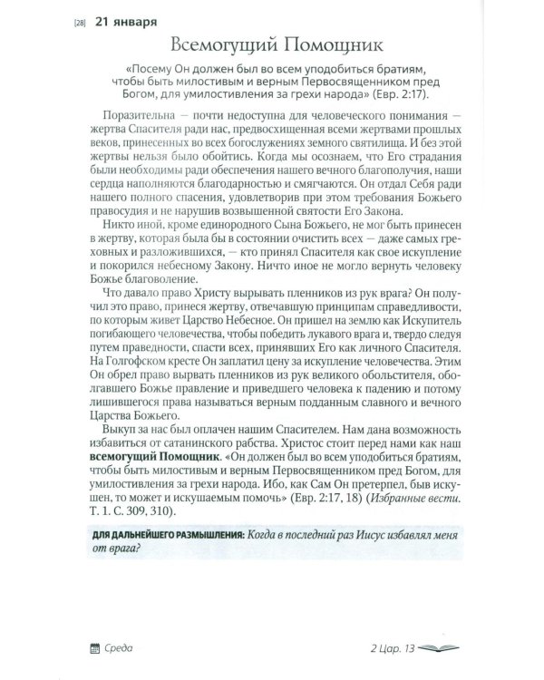 Иисус - величайшее имя