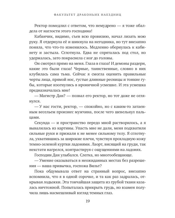 Факультет драконьих наездниц