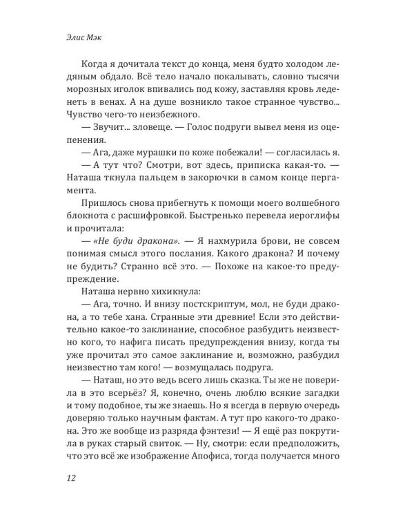 Не буди дракона