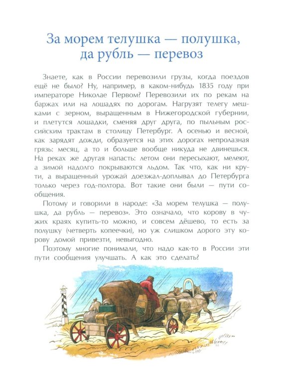 Царскосельская чугунка. Первая железная дорога в России. 4-е изд