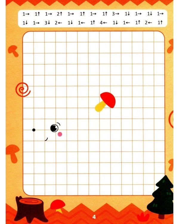 Двигайся по клеточкам: книга-раскраска с заданиями