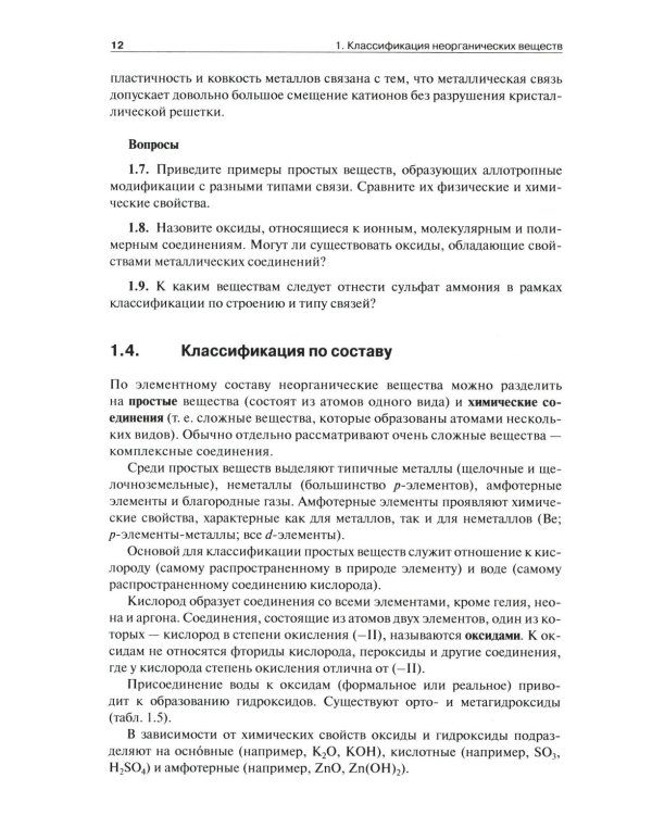 Общая и неорганическая химия. В 2 т. Т.1: Законы и концепции. 4-е изд