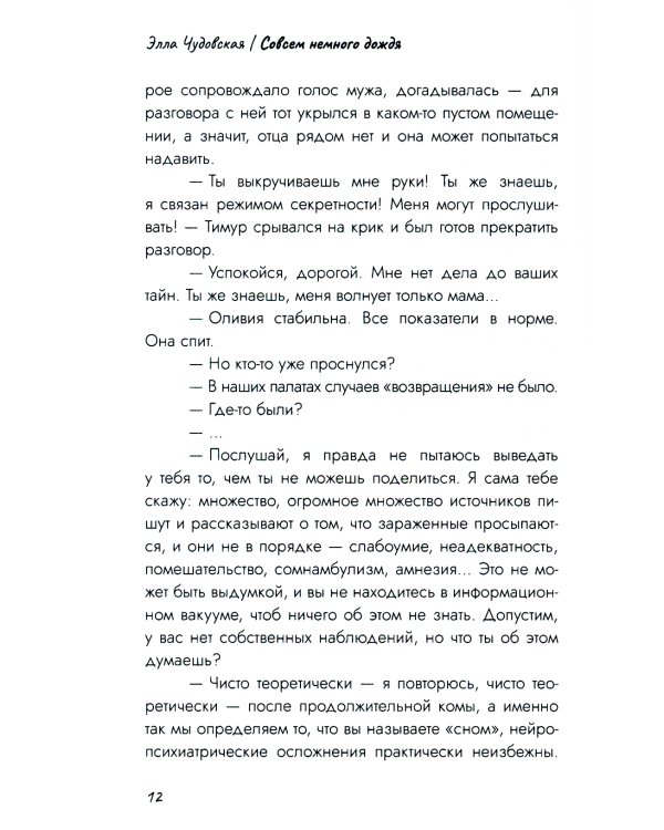 Совсем немного дождя