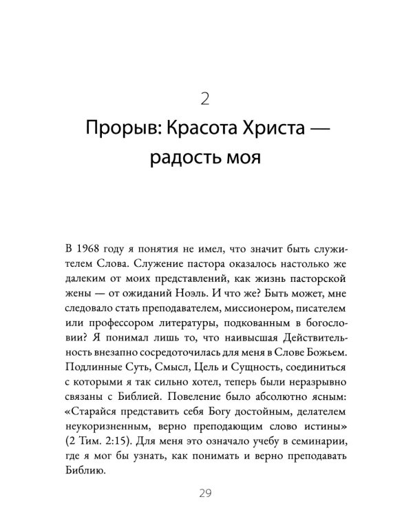Не трать свою жизнь напрасно!