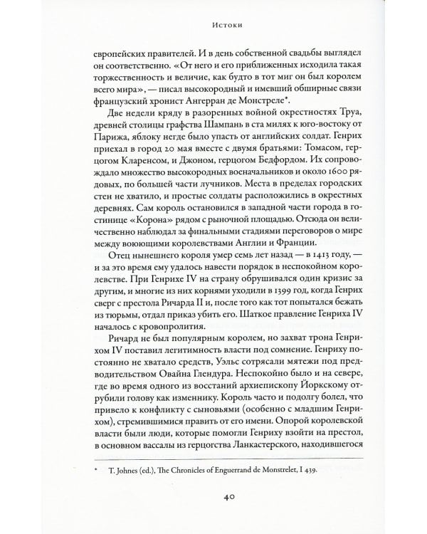 Война Алой и Белой розы: Крах Плантагенетов и воцарение Тюдоров