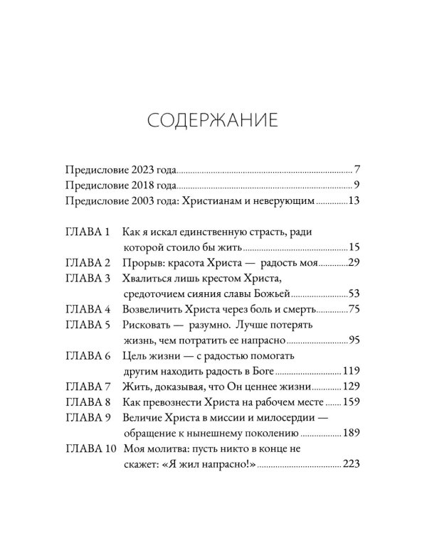 Не трать свою жизнь напрасно!