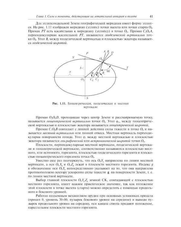 Внешняя баллистика: Учебное пособие. 3-е изд